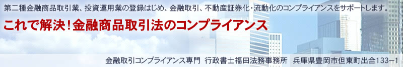 これで解決！　金融商品取引法のコンプライアンス