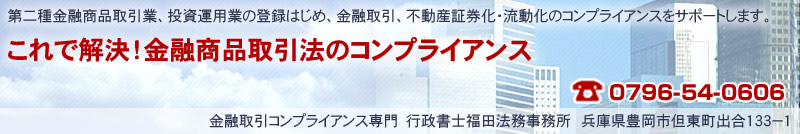 これで解決！　金融商品取引法のコンプライアンス